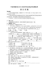 宁波市鄞州区中考模拟试题语文含答案