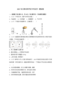 天津市和平区中考化学一模试卷