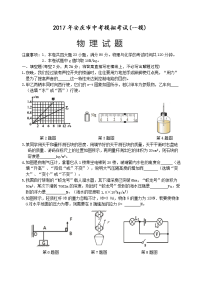 安庆市中考物理模拟试题