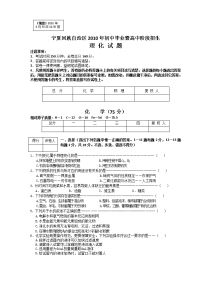 宁夏中考化学试题及答案