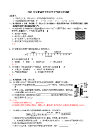 安徽中考化学试题及答案精编版