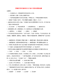 安徽省阜阳市颍泉区中考政治模拟试题