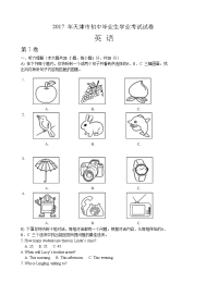 天津市中考英语试卷含答案Word版