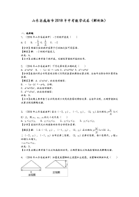 威海市中考数学试题含答案及解析word