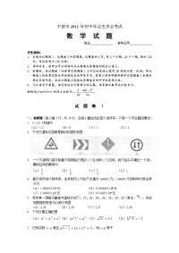 宁波市中考数学试卷及答案word版