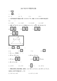 天利套之杭州中考数学试卷及答案