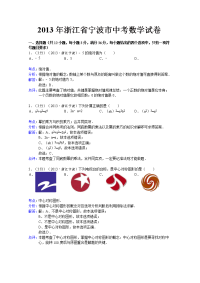 宁波中考数学试题解析