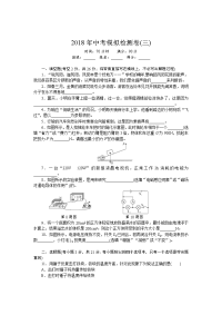 安徽中考物理模拟卷三