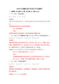 安徽省中考数学试题word含解析