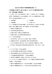 天津市中考物理模拟试卷4