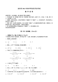 宜宾市中考数学试题及答案word版