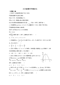天津中考数学压轴题全搞定