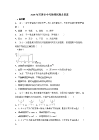 天津市中考物理试卷汇总