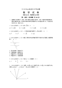 山东省滨州中考数学试卷及答案word韦忠兰
