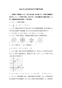 山东省青岛市中考数学试卷含答案解析