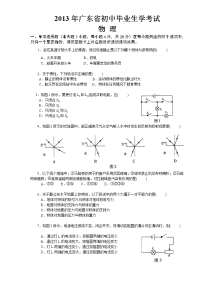 广东中考物理试题及答案