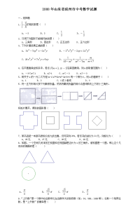 山东省滨州市中考数学试题