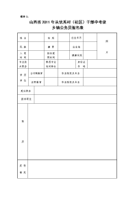 山西省从村社区干部中考录