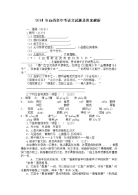 山西省中考语文试题及答案解析word