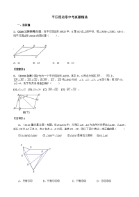 平行四边形中考真题精选含标准答案