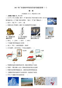 广东中考物理模拟一