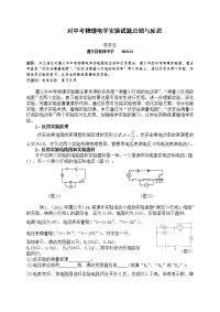 对遵义市中考物理电学实验试题复习的反思
