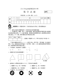 山东省青岛市中考数学试题及答案word