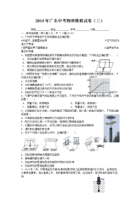 广东中考物理模拟试三