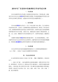 广东2019中考地理考试大纲