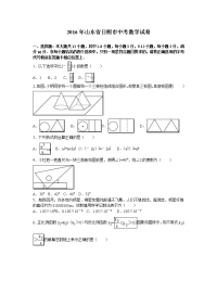 山东省日照市中考数学试卷及答案解析完整版