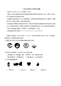 广东中考化学试卷与答案精选