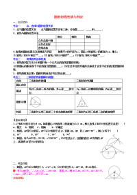 山东省青州市届中考数学第一轮复习圆的切线性质与判定学案