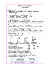 平凉市中考化学试题含答案