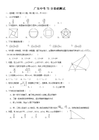 广东中考72分基础测试