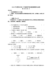 ﻿‎2010年普陀区初三年级教学质量检测理化试卷