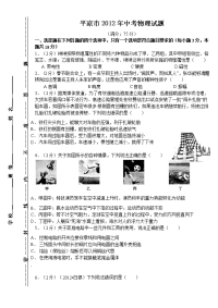 平凉市中考物理真题及答案解析