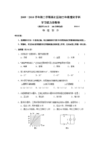 2009—2010 学年第二学期徐汇区初三年级理化学科