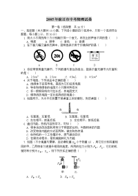 宿迁市中考物理试卷
