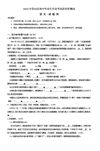 岱山县中考模拟考试语文试卷