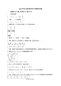 常州市中考数学试卷及答案