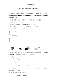 山东泰安市中考数学试题含答案解析