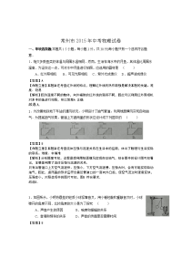 常州市中考物理试题及答案解析