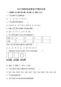 岳阳中考数学含答案解析