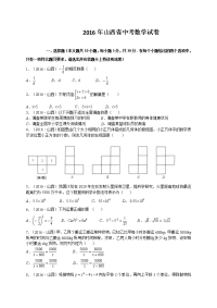 山西省中考数学试题含答案解析