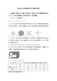 山东省烟台市中考数学试卷