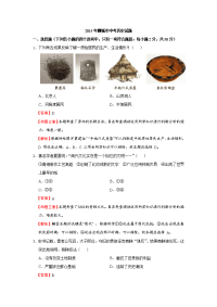 山东省聊城市中考历史试题含答案