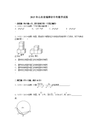 山东省淄博市中考数学试题及解析