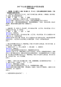 山东省潍坊市中考历史试卷