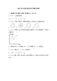山东省青岛市中考数学试卷