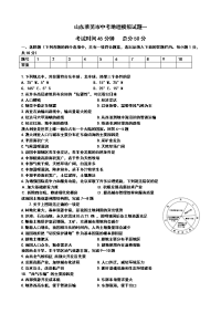 山东莱芜市中考地理模拟试题一